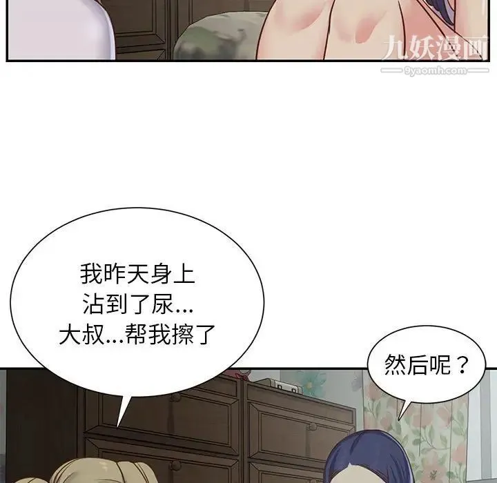 与两姐妹的同居生活 第12话 第39页