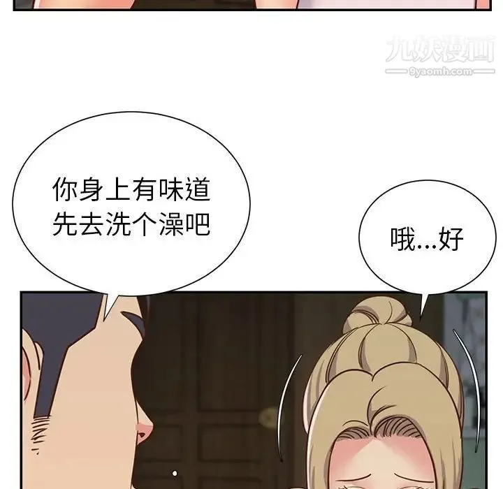 与两姐妹的同居生活 第12话 第32页