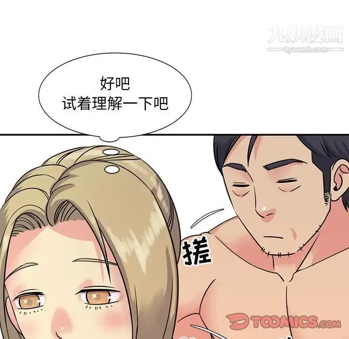 与两姐妹的同居生活 第12话 第78页