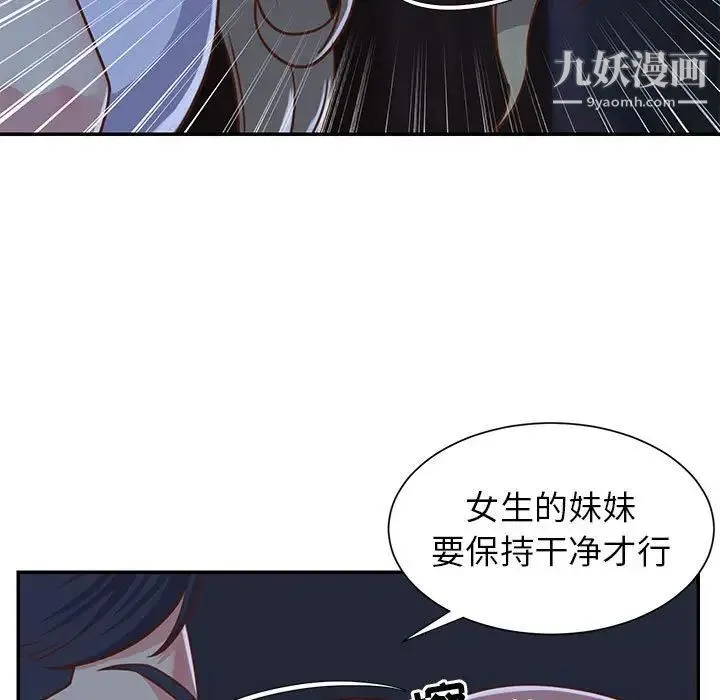 与两姐妹的同居生活 第12话 第19页