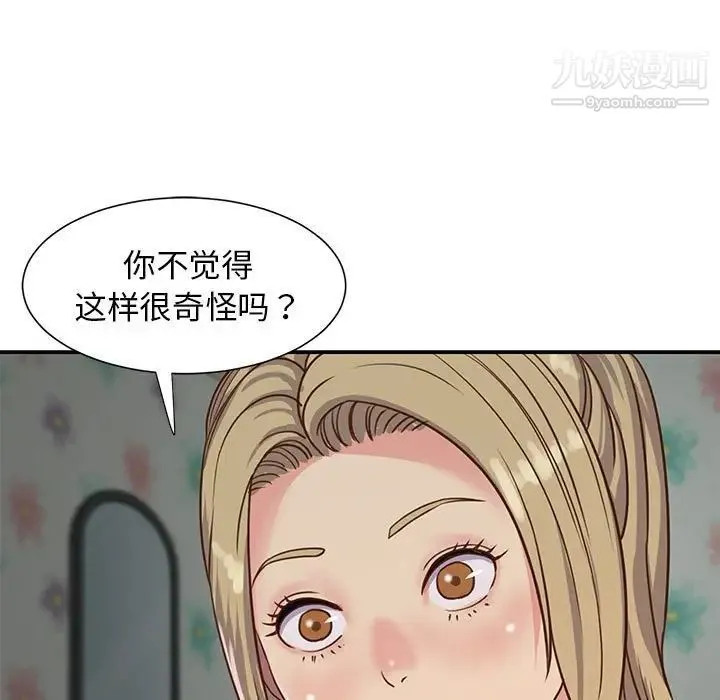 与两姐妹的同居生活 第12话 第45页