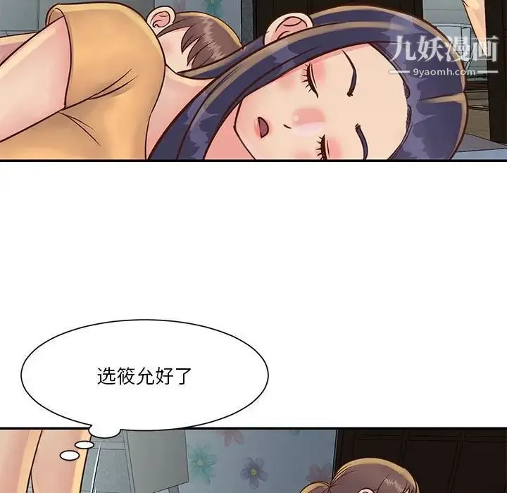 与两姐妹的同居生活 第30话 第43页
