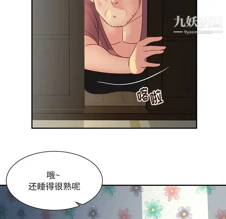与两姐妹的同居生活 第30话 第40页