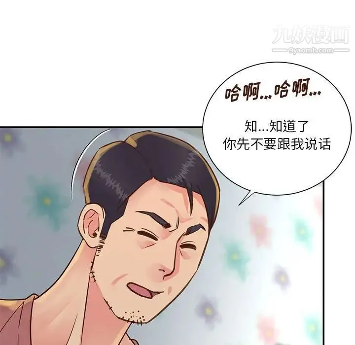 与两姐妹的同居生活 第30话 第59页