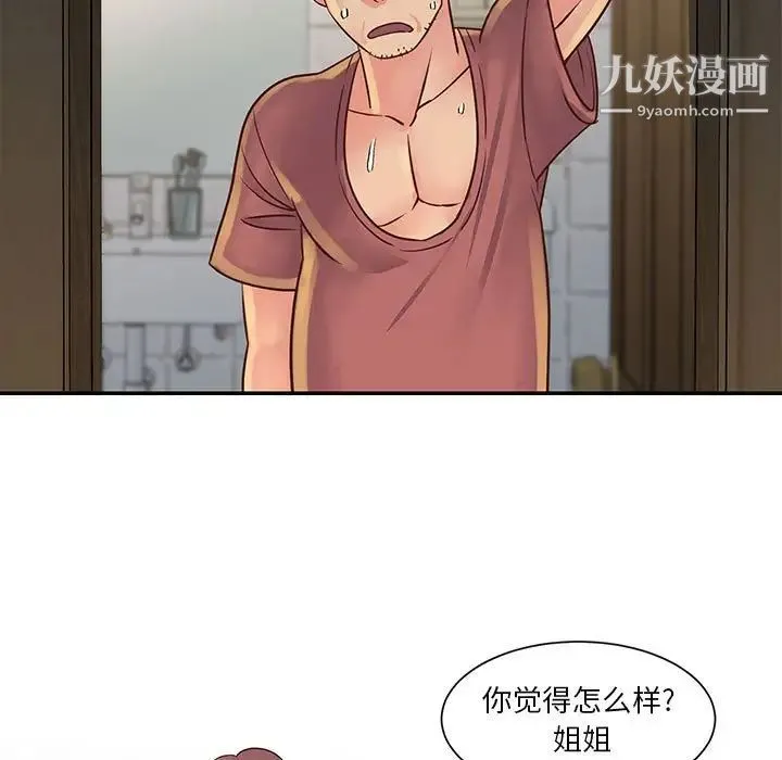 与两姐妹的同居生活 第30话 第17页