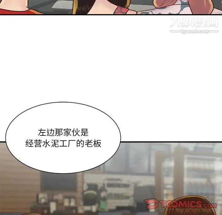 与两姐妹的同居生活 第30话 第66页