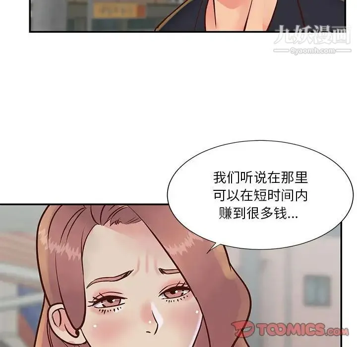 与两姐妹的同居生活 第30话 第86页