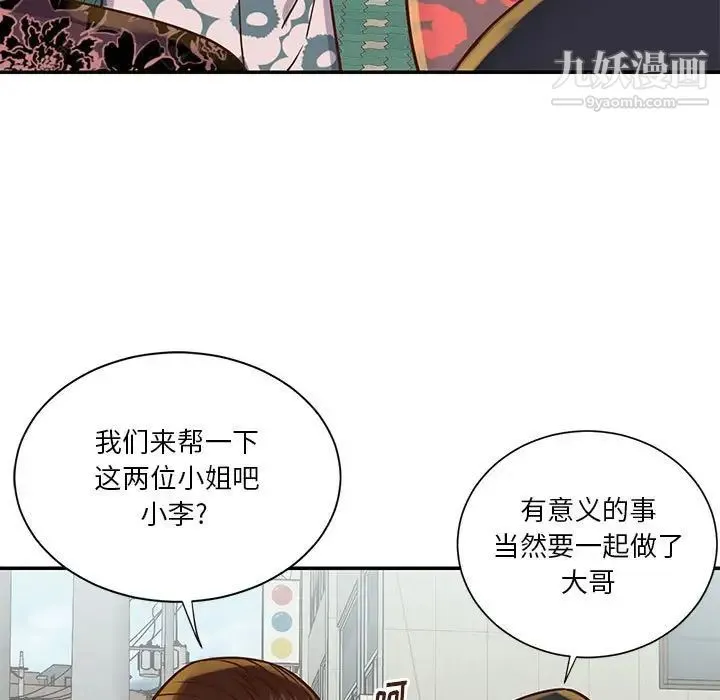 与两姐妹的同居生活 第30话 第89页