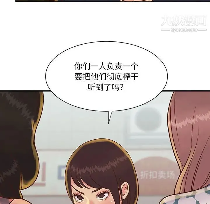与两姐妹的同居生活 第30话 第69页
