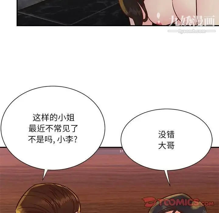 与两姐妹的同居生活 第30话 第98页