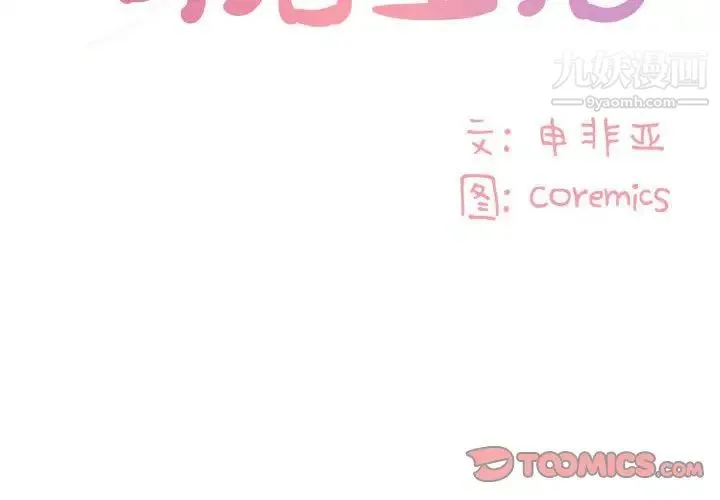 与两姐妹的同居生活 第30话 第2页