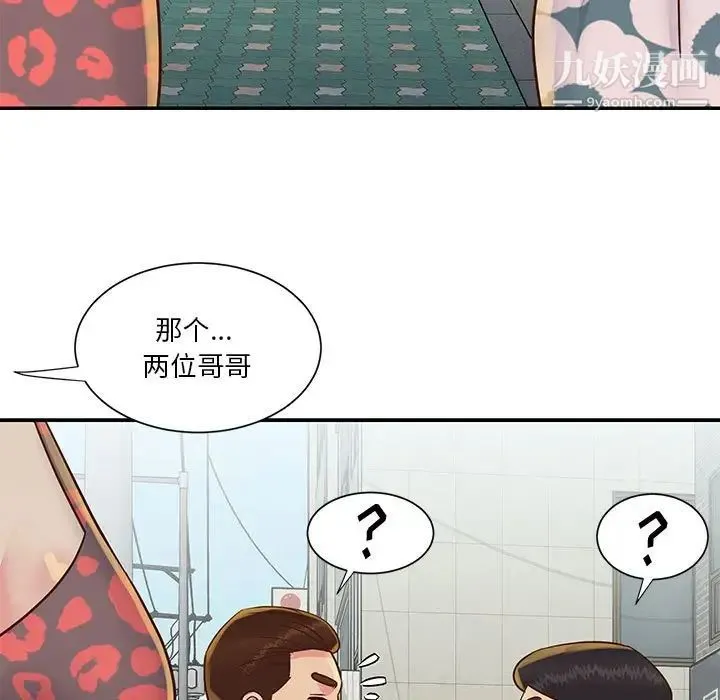 与两姐妹的同居生活 第30话 第73页