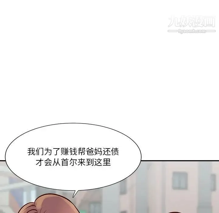 与两姐妹的同居生活 第30话 第83页