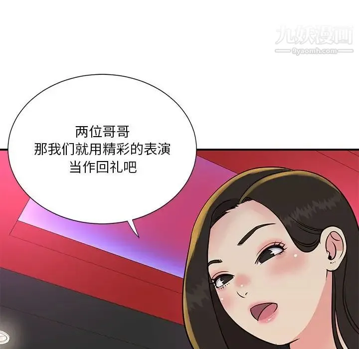 与两姐妹的同居生活 第30话 第101页