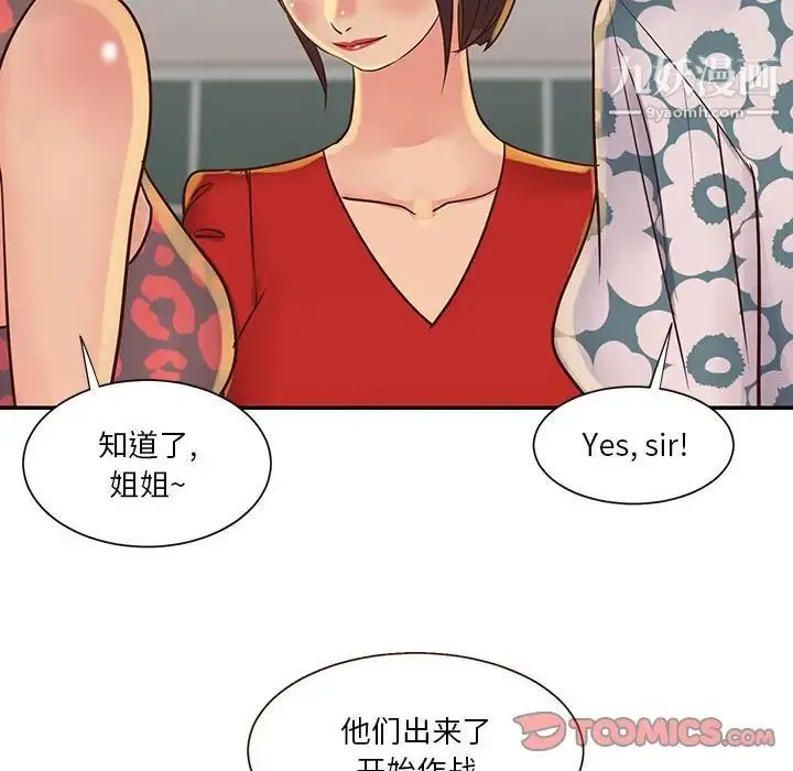 与两姐妹的同居生活 第30话 第70页