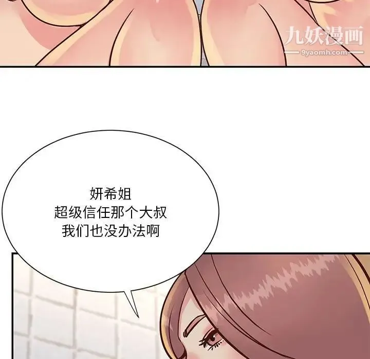 与两姐妹的同居生活 第30话 第23页