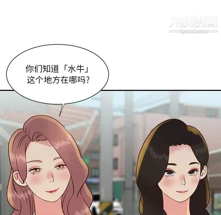 与两姐妹的同居生活 第30话 第79页