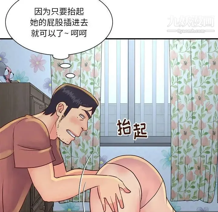 与两姐妹的同居生活 第30话 第45页