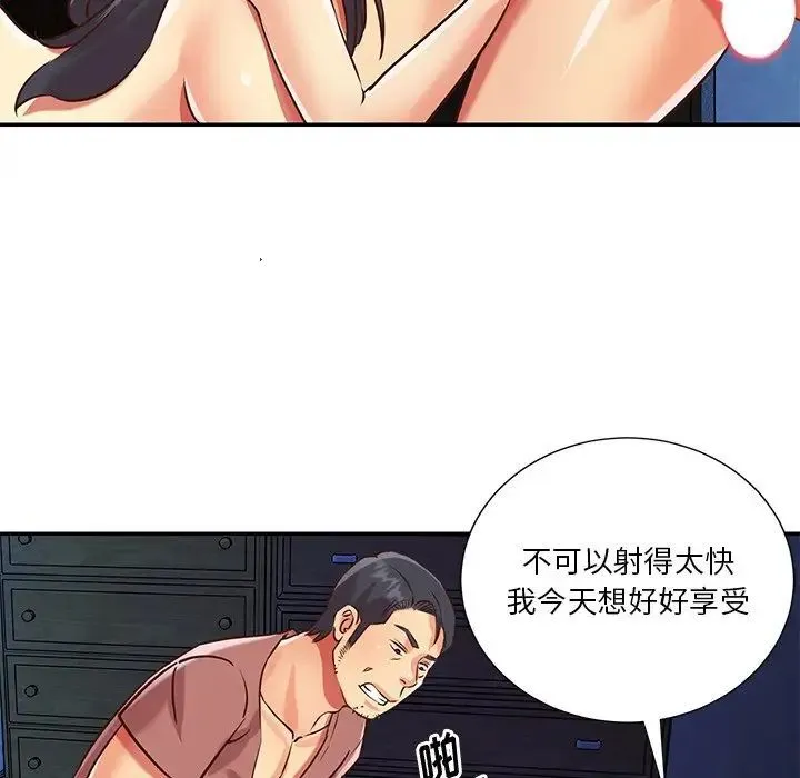 与两姐妹的同居生活 第46话 第56页