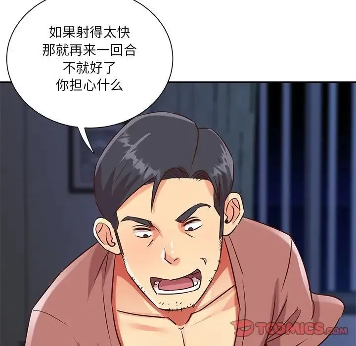 与两姐妹的同居生活 第46话 第58页