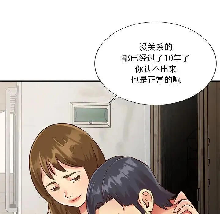 与两姐妹的同居生活 第46话 第11页
