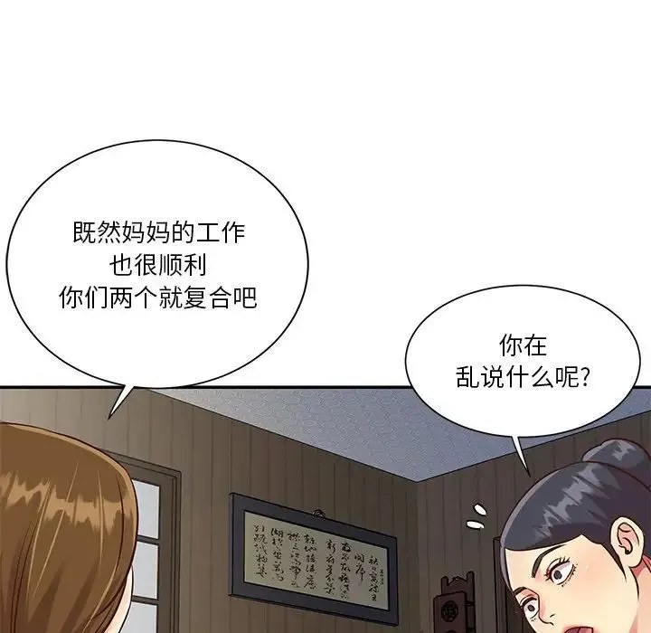 与两姐妹的同居生活 第46话 第15页