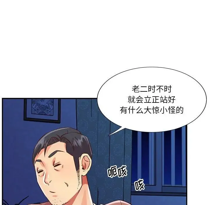 与两姐妹的同居生活 第46话 第45页