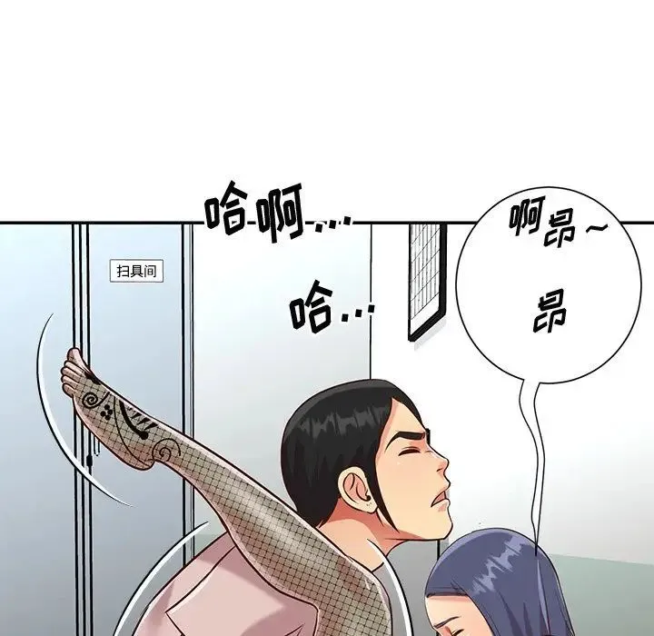 与两姐妹的同居生活 第46话 第79页