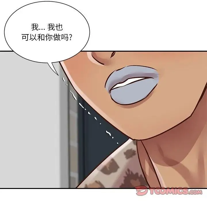 与两姐妹的同居生活 第46话 第98页