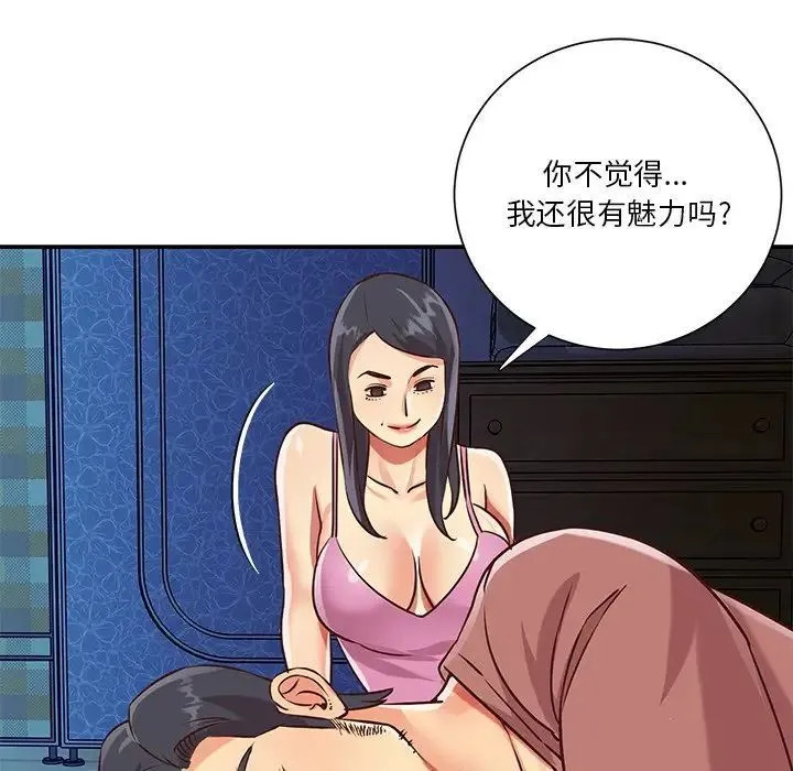 与两姐妹的同居生活 第46话 第31页