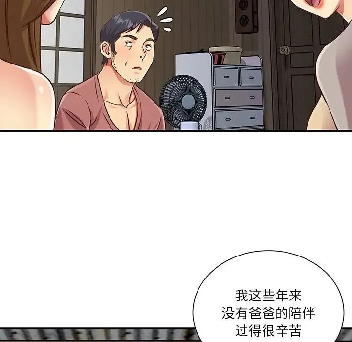 与两姐妹的同居生活 第46话 第16页