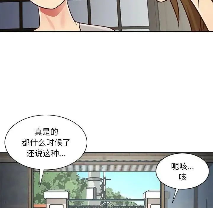 与两姐妹的同居生活 第46话 第19页