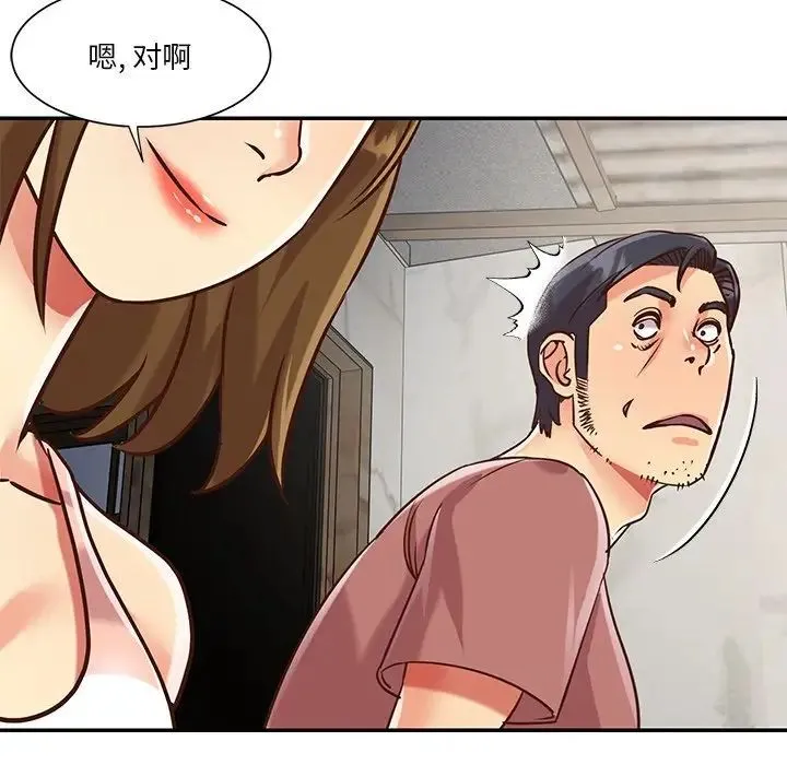 与两姐妹的同居生活 第46话 第7页