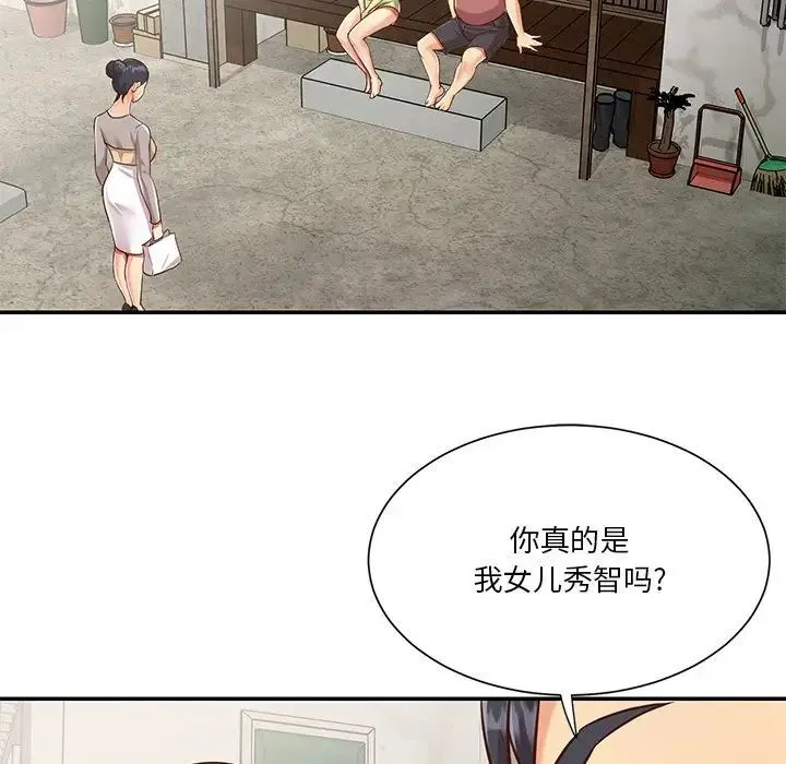 与两姐妹的同居生活 第46话 第5页