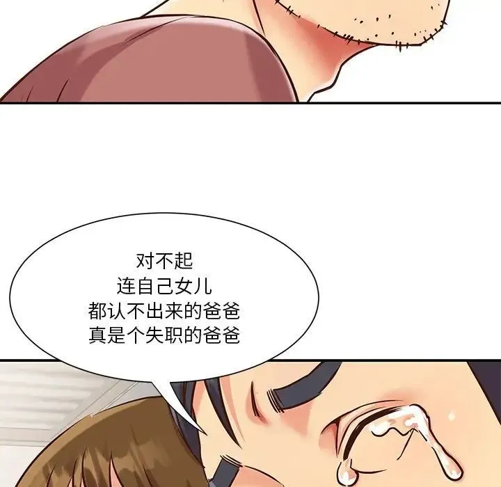 与两姐妹的同居生活 第46话 第9页