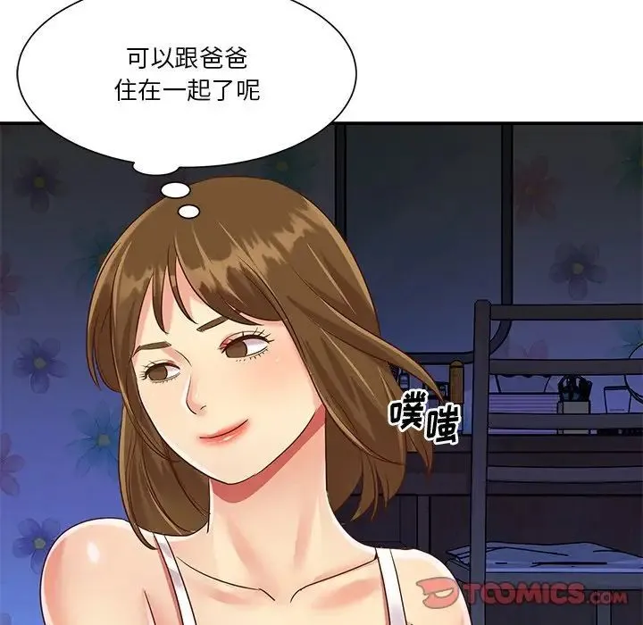 与两姐妹的同居生活 第46话 第74页