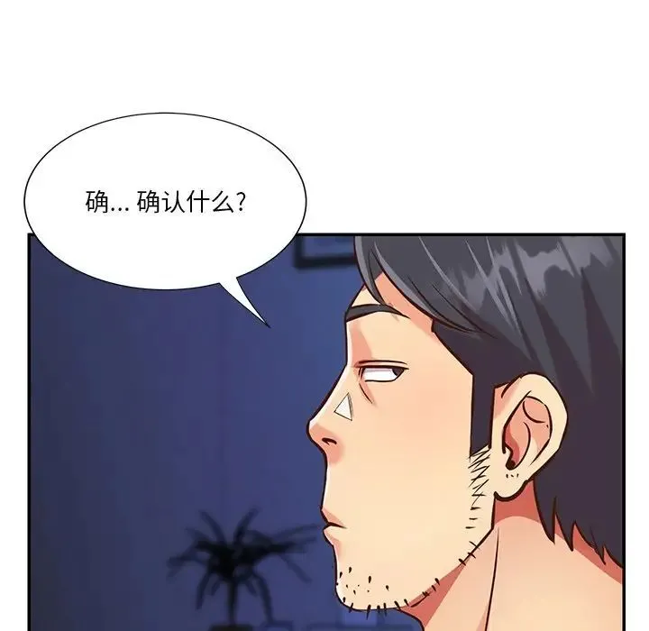 与两姐妹的同居生活 第46话 第41页