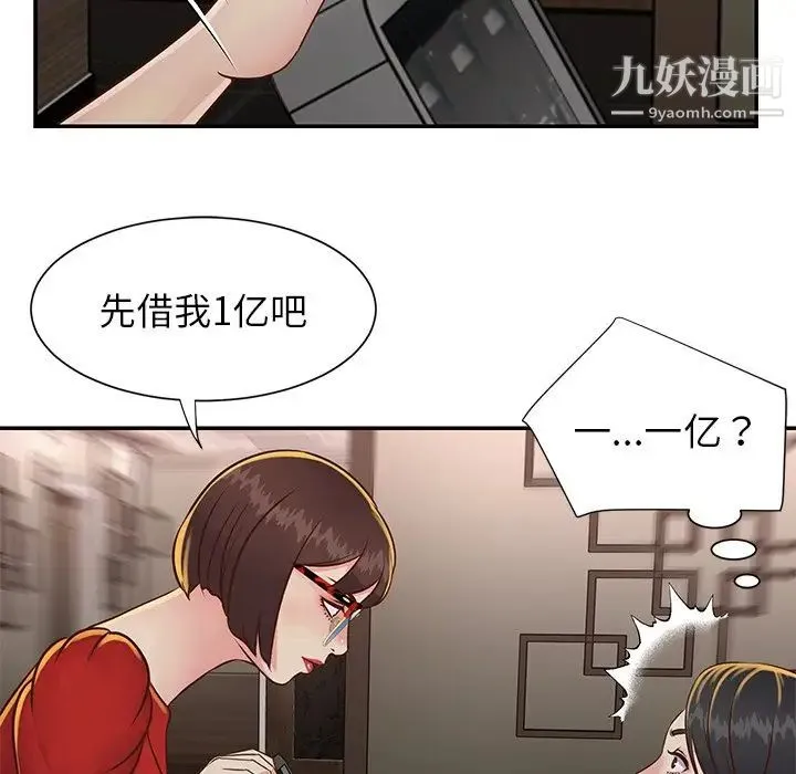 与两姐妹的同居生活 第23话 第103页