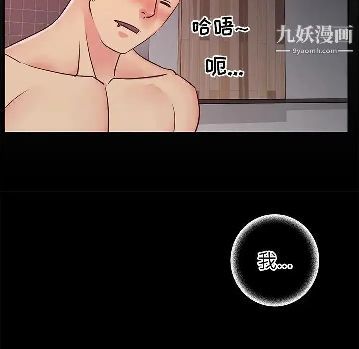 与两姐妹的同居生活 第23话 第29页