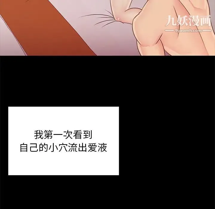 与两姐妹的同居生活 第23话 第61页
