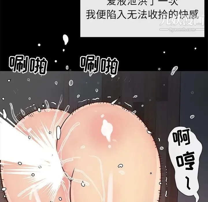 与两姐妹的同居生活 第23话 第68页