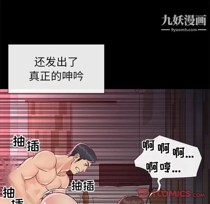 与两姐妹的同居生活 第23话 第66页