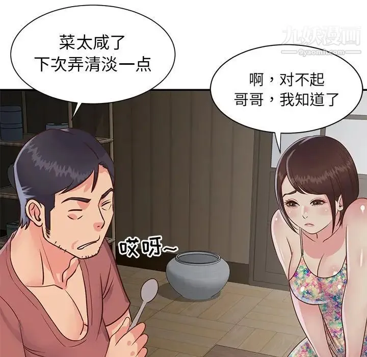 与两姐妹的同居生活 第23话 第84页