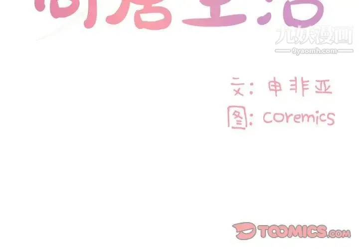 与两姐妹的同居生活 第23话 第2页