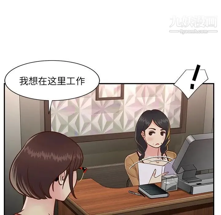 与两姐妹的同居生活 第23话 第101页