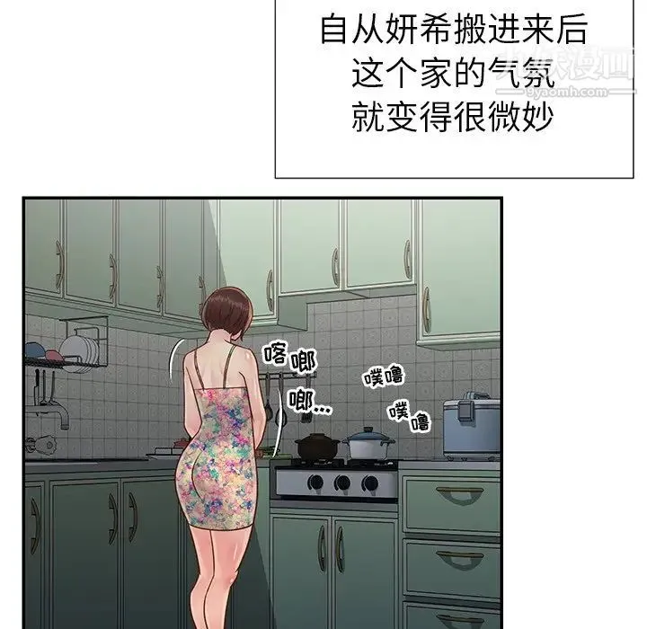 与两姐妹的同居生活 第23话 第77页