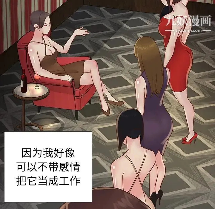 与两姐妹的同居生活 第23话 第48页