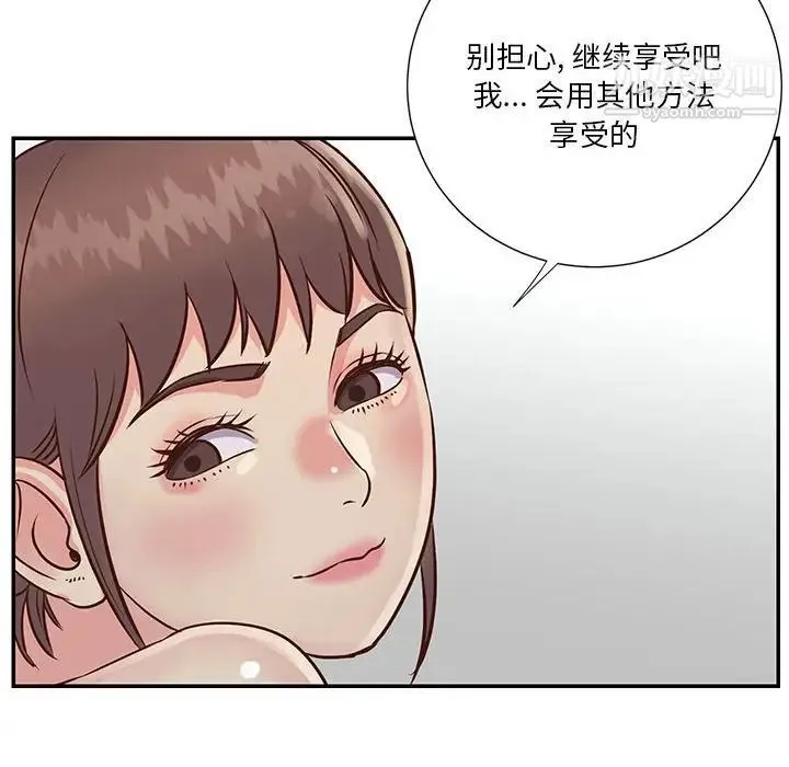 与两姐妹的同居生活 第33话 第84页
