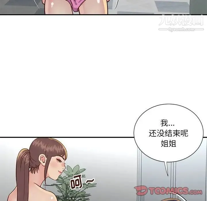 与两姐妹的同居生活 第33话 第82页
