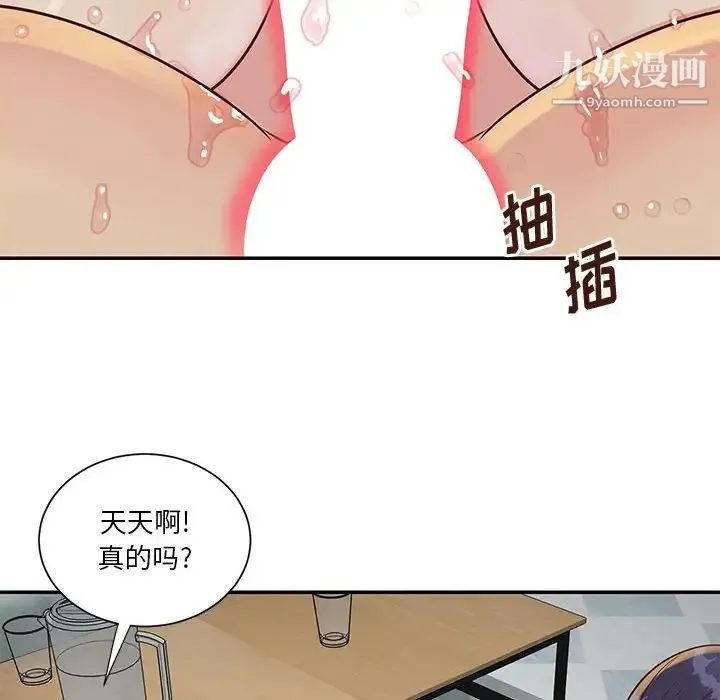 与两姐妹的同居生活 第33话 第76页